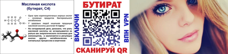 БУТИРАТ 99%  цена наркотик  Майский 