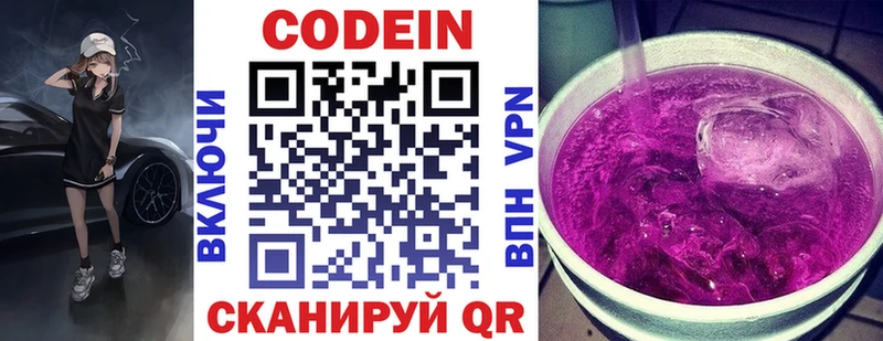 Кодеин Purple Drank Майский